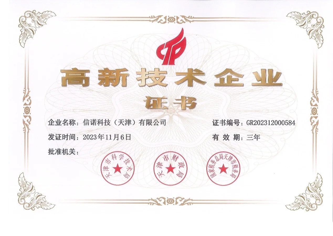 SINOTECE high-tech enterprise certificate reference
