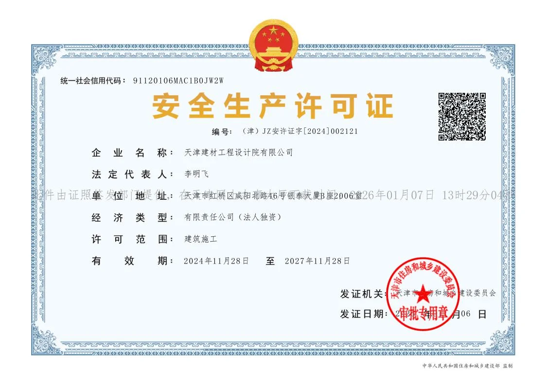 SINOTECE safety production license certificate reference