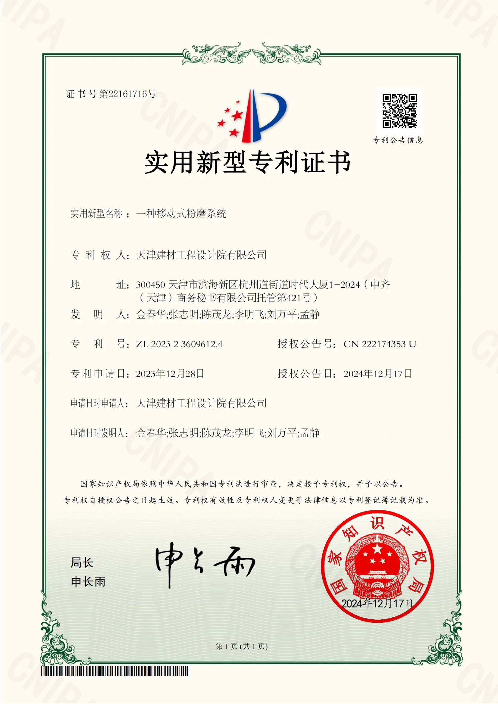 SINOTECE patent certificate for mobile grinding system technology